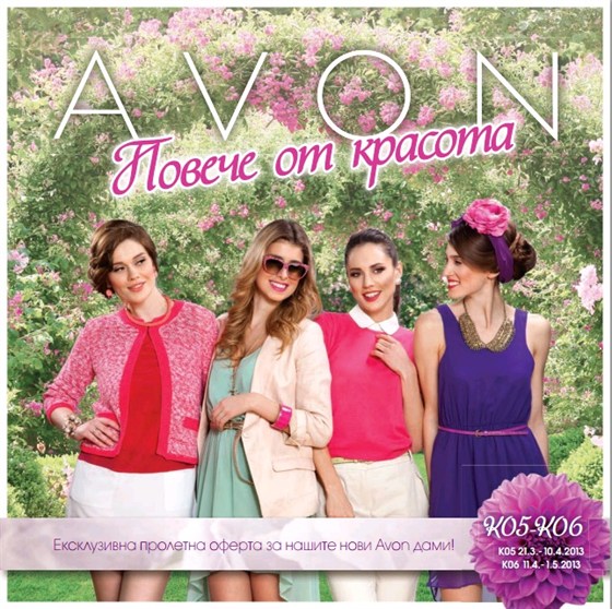 AVON дами